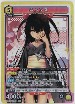 画像1: ネメシス【SR】