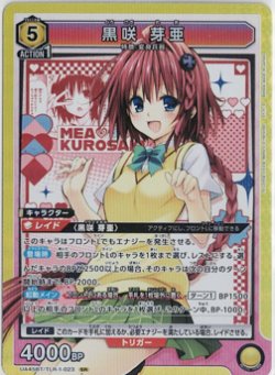画像1: 黒咲 芽亜【SR】