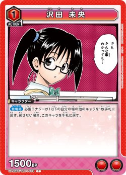 画像1: 沢田 未央【C】