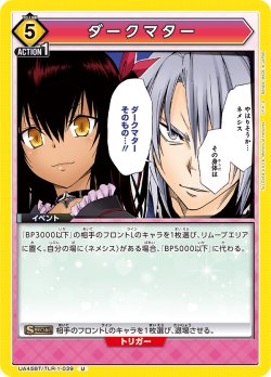 画像1: ダークマター【U】