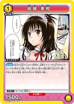 画像1: 結城 美柑【U】