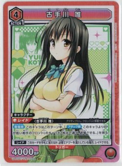 画像1: 古手川 唯【SR】