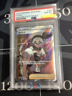 画像1: 【PSA10】 サイトウ SR【実物写真】【s4】