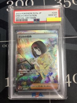 画像1: 【PSA10】 sv2a エリカの招待 SAR 【実物写真】