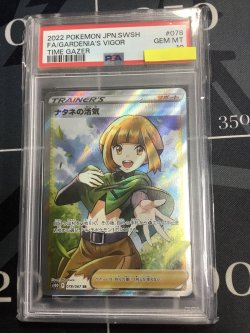 画像1: 【PSA10】S10D ナタネの活気 SR【実物写真】