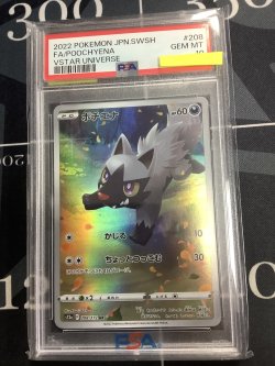 画像1: 【PSA10】 s12a ポチエナ AR【実物写真】