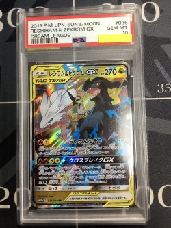 画像1: 【PSA10】 SM11b レシラム&ゼクロムGX RR 【実物写真】