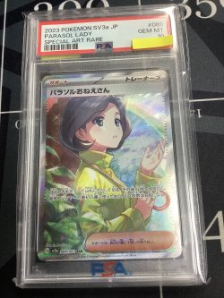 画像1: 【PSA10】 sv3a パラソルおねえさん SAR 【実物写真】