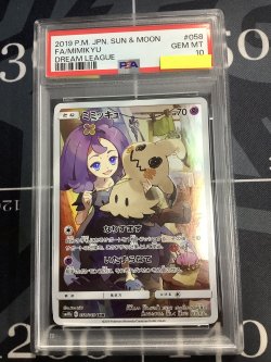 画像1: 【PSA10】 SM11b ミミッキュ CHR【実物写真】