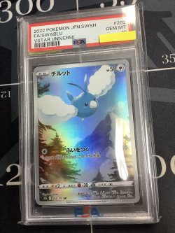 画像1: 【PSA10】s12a チルット AR 【実物写真】