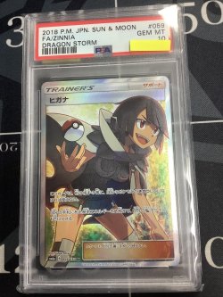 画像1: 【PSA10】 SM6a ヒガナ SR 【実物写真】