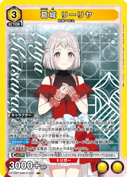 画像1: 葛城 リーリヤ【SR】