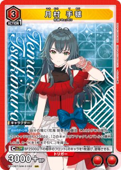 画像1: 月村 手毬【SR】