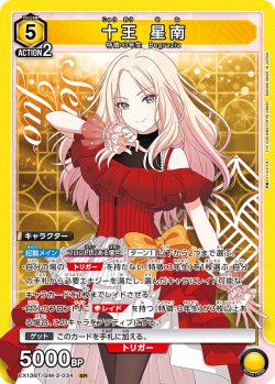 画像1: 十王 星南【SR】