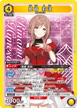 画像1: 姫崎 莉波【SR】