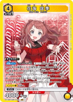 画像1: 花海 咲季【SR】