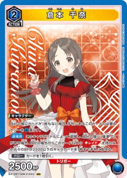 画像1: 倉本 千奈【SR】