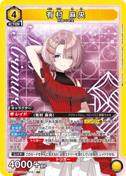 画像1: 有村 麻央【SR】