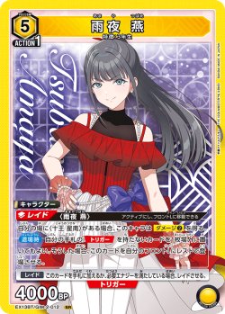 画像1: 雨夜 燕【SR】