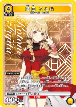 画像1: 藤田 ことね【SR】