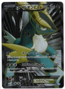 画像1: 【BW7】コバルオンEX【SR】状態VG