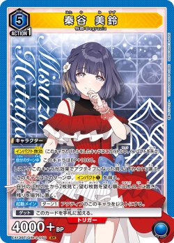 画像1: 秦谷 美鈴【SR】