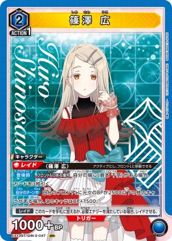 画像1: 篠澤 広【SR】