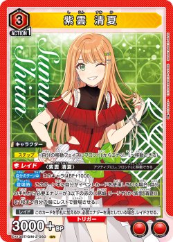 画像1: 紫雲 清夏【SR】