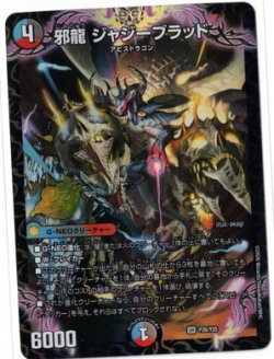 画像1: 邪龍 ジャジーブラッド【SR】【プロモ】