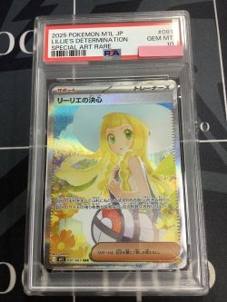 画像1: 【PSA10】【M1L】リーリエの決心【SAR】【実物写真】