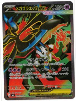 画像1: 【M4】メガフラエッテex【SR】