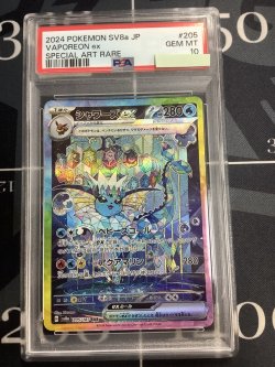 画像1: 【PSA10】 sv8a シャワーズex SAR 【実物写真】