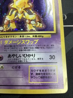 画像4: フーディン  初版　レアリティシンボルなし　第1弾 　旧裏 状態poor【実物写真】