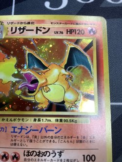 画像3: リザードン(第1弾)　かえんポケモン　レアリティシンボル有り 状態VG【実物写真】
