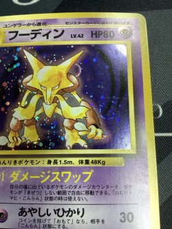 画像3: フーディン  初版　レアリティシンボルなし　第1弾 　旧裏 状態poor【実物写真】