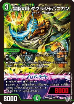 画像1: ダグラジャパニカン【SR】