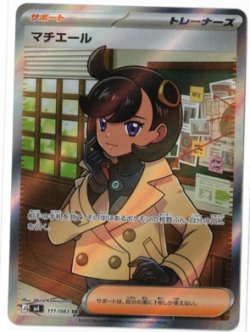 画像1: 【M4】マチエール【SR】状態NM-