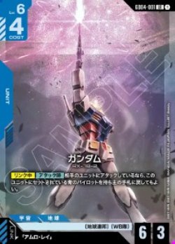 画像1: ガンダム【LR】