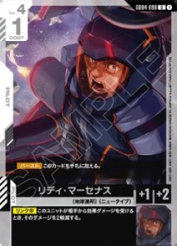 画像1: リディ・マーセナス【U】