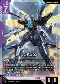 画像1: ガンダムDX【LR】