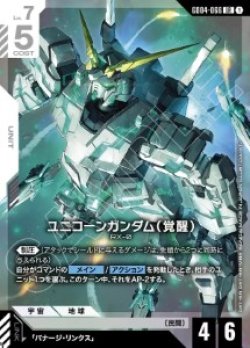 画像1: ユニコーンガンダム（覚醒）【LR】