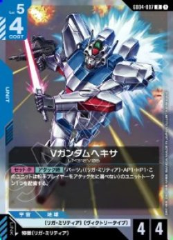 画像1: Vガンダムヘキサ【R】