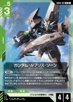 画像1: ガンダム・ルブリス・ソーン【R】