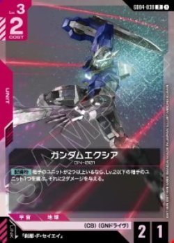 画像1: ガンダムエクシア【R】