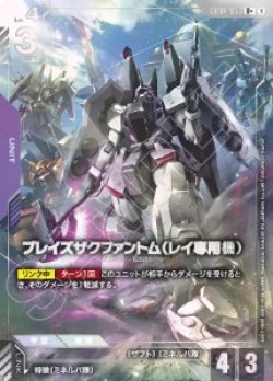 画像1: ブレイズザクファントム（レイ専用機）【R+】【パラレル】