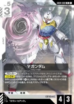 画像1: ∀ガンダム【R】