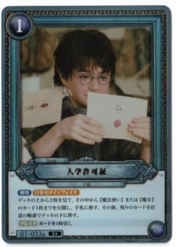 画像1: 入学許可証【Ｒパラレル】【ハリーポッターカードゲーム】