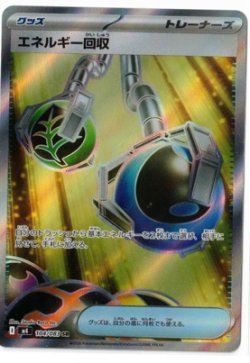 画像1: 【M4】エネルギー回収【SR】