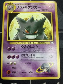 画像1: ナツメのゲンガー 状態poor 旧裏 【実物写真】