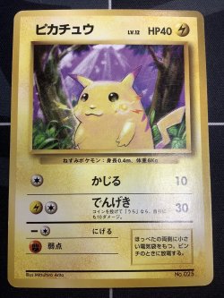 画像1: ピカチュウ 初版 レアリティシンボルなし 第1弾  旧裏 状態VG【実物写真】